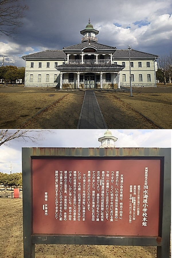 旧水海道小学校本館(水戸市歴史館)